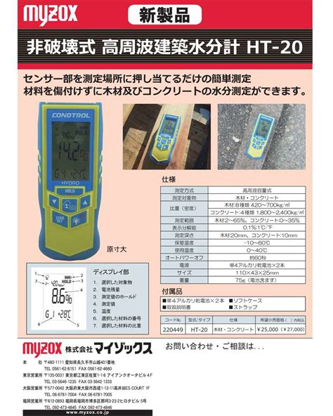 マイゾックス 高周波建築水分計 ht-20|マイゾックス 非破壊式 高周波建築水分計 .